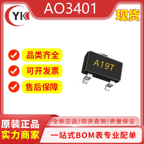 全新AO3401 A03401A 印字A19T 贴片SOT-23 电源管理 MOS场效应管