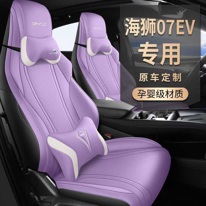 汽车座套四季通用全包围坐椅垫海狮07专用车套专车透气皮网红坐垫