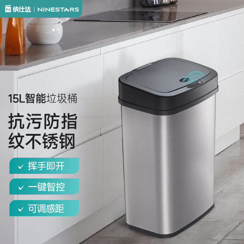 家居客厅卧室卫生间智能感应式不锈钢垃圾桶纳仕达收纳桶厂家批发