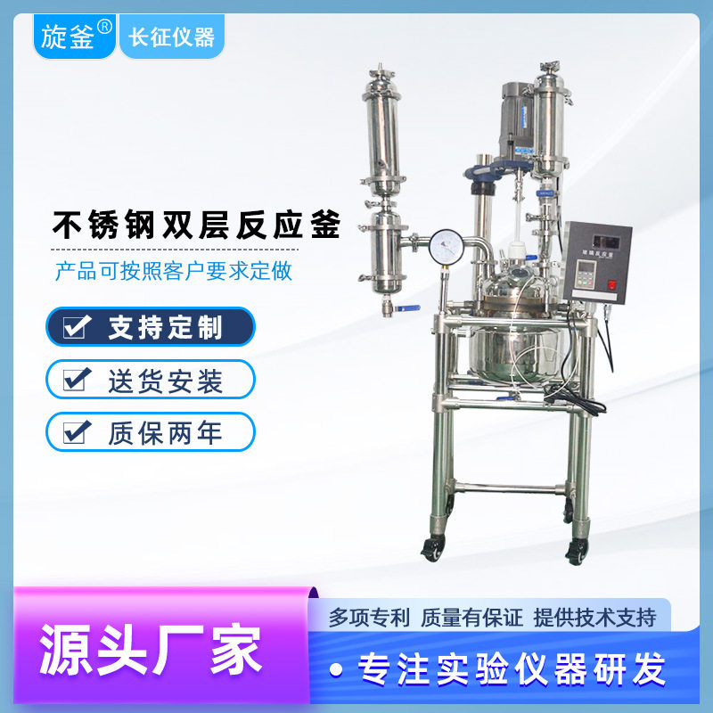 源头厂家反应釜1L2L5L10L-50L-100L不锈钢电加热实验室双层反应釜