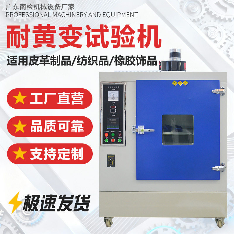 耐黄变试验箱紫外线老化箱不锈钢紫外线检测橡胶塑料制品模拟光