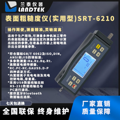 厂家直供测量机械零件外观粗糙度的表面粗糙度仪粗糙度仪SRT-6210