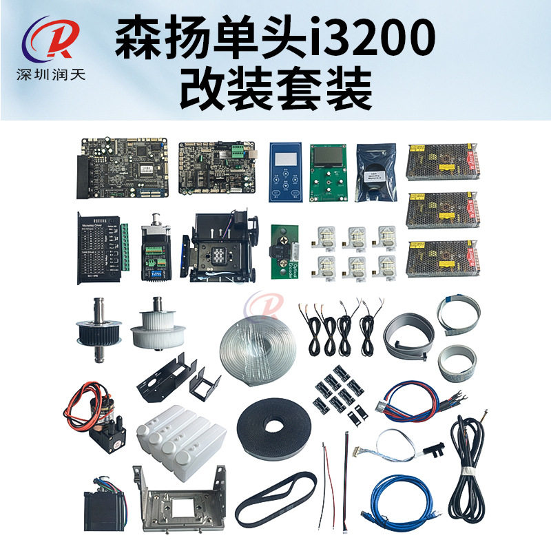 森扬i3200单头双头板卡套装i3200写真机组装改装全套配件板卡