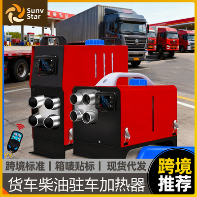 货车房车柴油驻车加热器