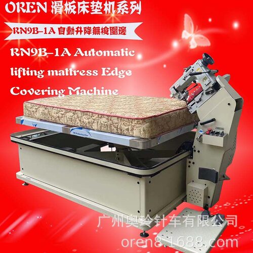 RN9B-1A四方床垫机带站台围边