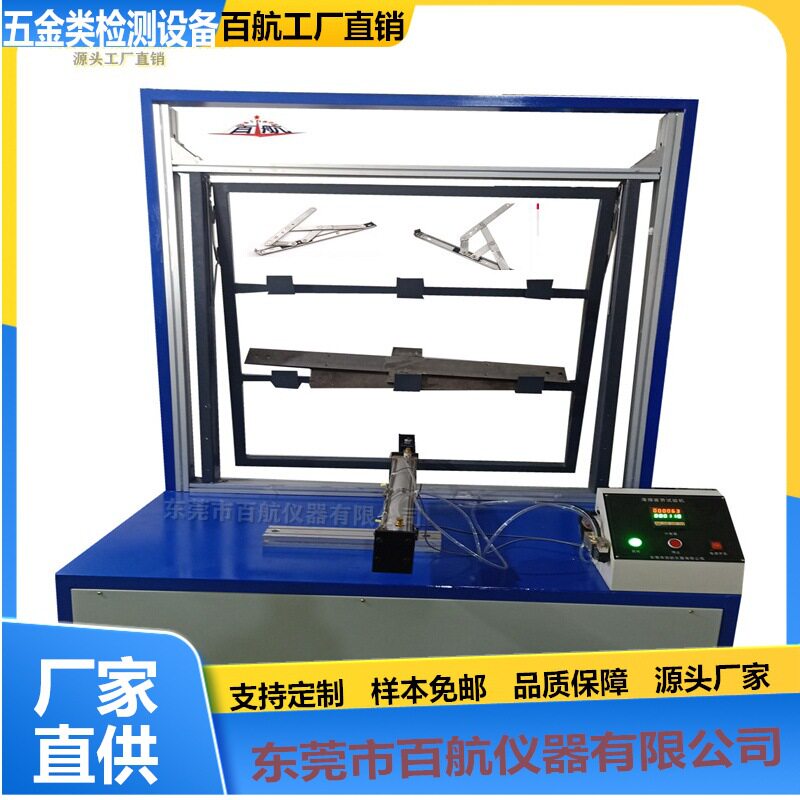 滑轨寿命试验机平开窗滑撑耐久寿命试验机疲劳试验机广东否79413
