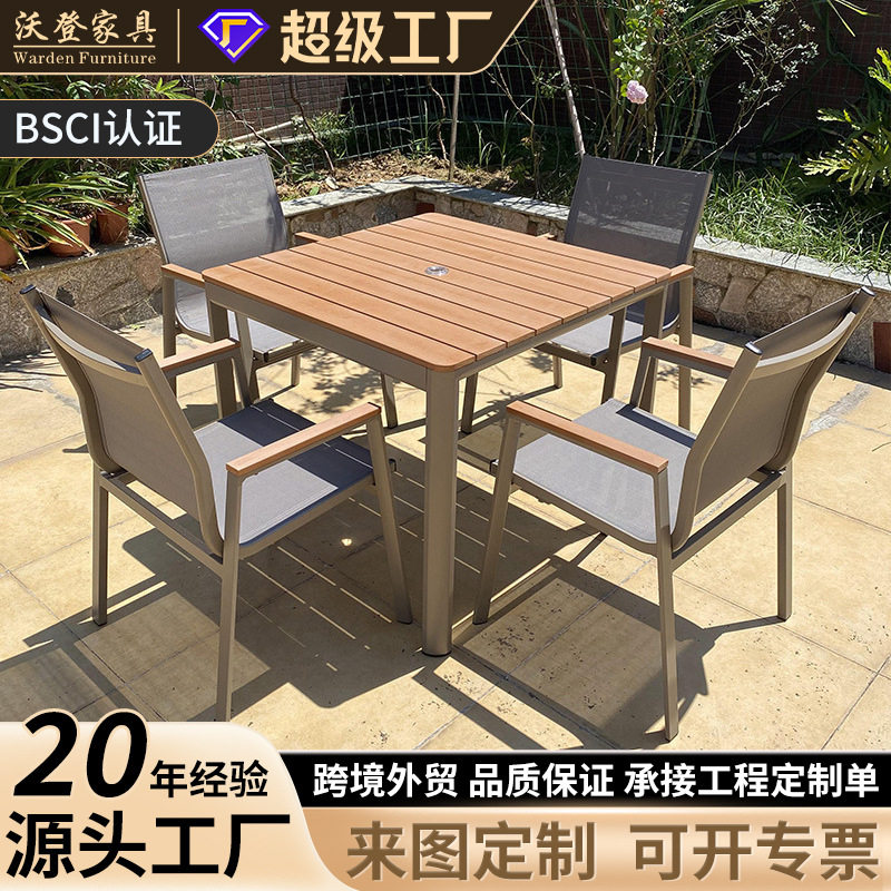 户外塑木桌组合椅室外庭院花园防雨防晒休闲组合铝合金桌椅套装
