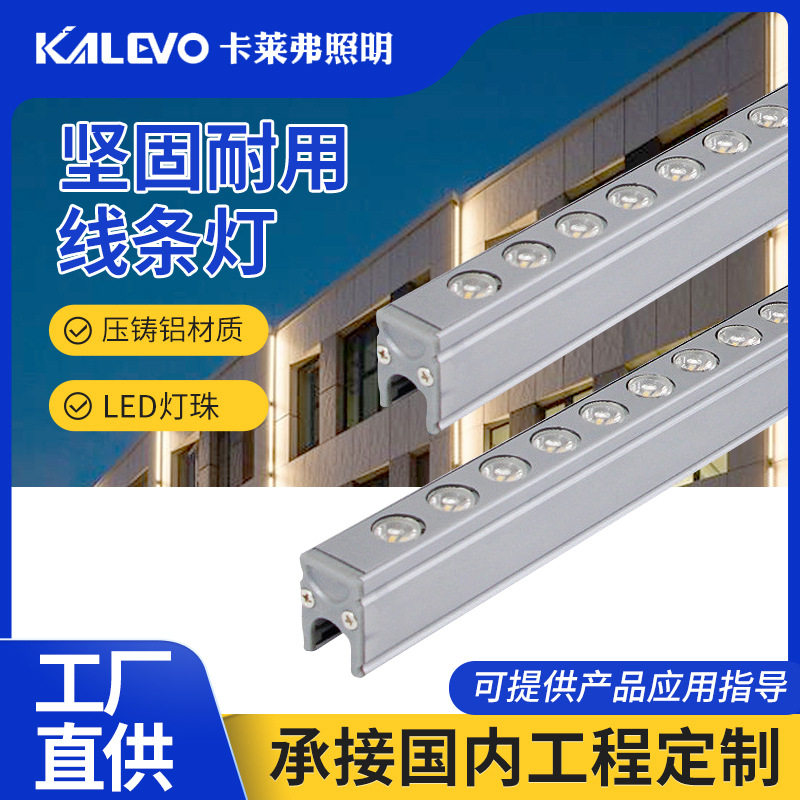 跨境户外亮化洗墙灯酒店KTV外墙线条灯RGB外控12W小功率洗墙灯具