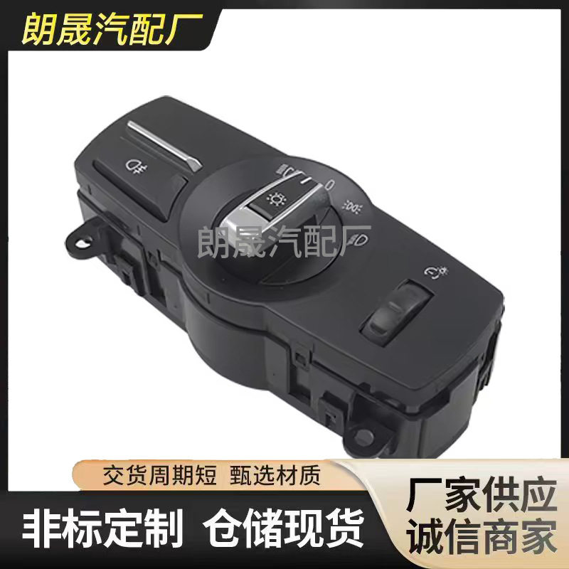 适用宝马F10 F11 F01 F06前照灯按钮开关面板控制总成61319204067