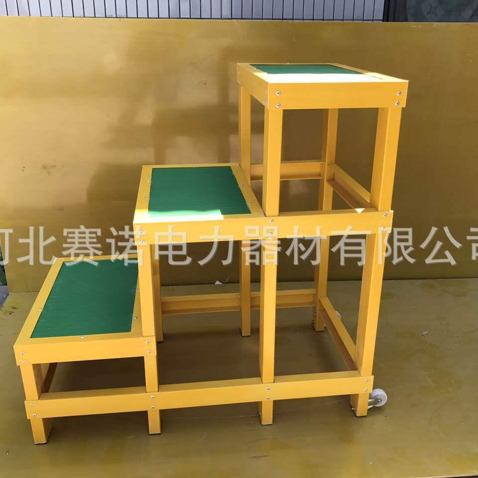 JYD-3型三层1.2米绝缘检修移动平台高低凳阶梯式绝缘凳电工绝缘台