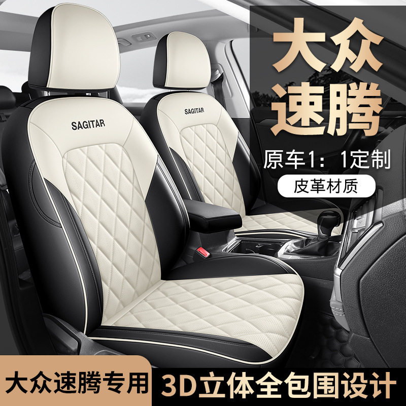 2025款速腾300TSIDSG超越版座套