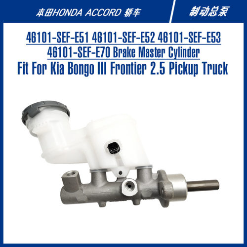 雅阁轿车刹车安全零部件46101-SEF-E5146101-SEF-E52制动总泵