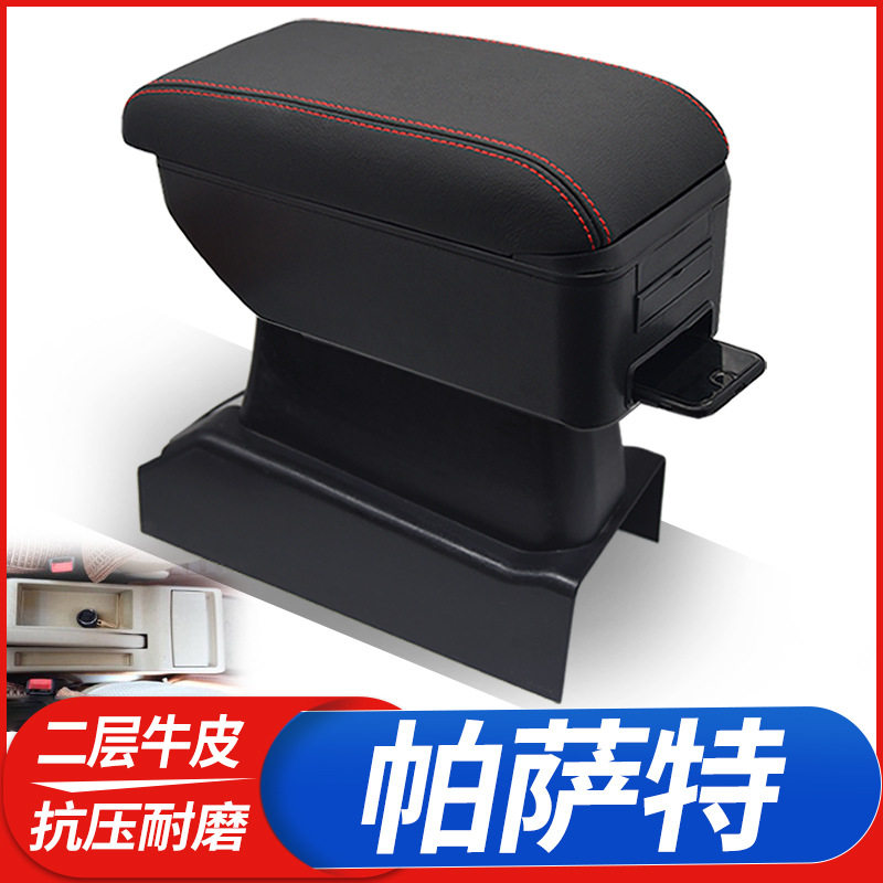 大众老款帕萨特b5中央扶手箱老帕萨特b5手扶箱改装配件装饰储物盒