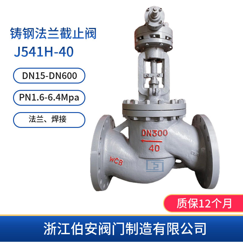 铸钢法兰截止阀J541H-40C大口径伞齿轮截断阀DN300