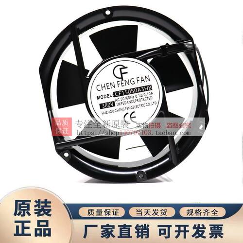 全新CF晨丰CF15050A2/A3HS/HB 220V 0.12/0.10A机柜散热风扇17251