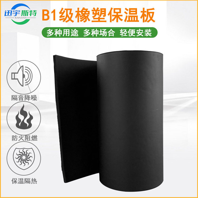B1级阻燃隔热橡塑保温板批发