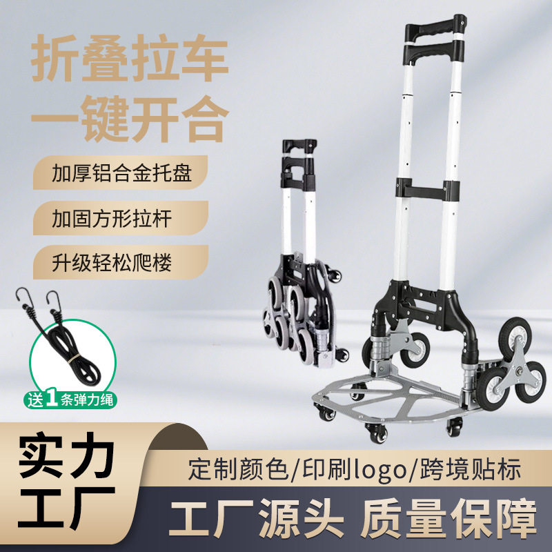 爬楼梯手拉车行李车家用铝合金便携折叠购物车小拉车手推车拉杆车