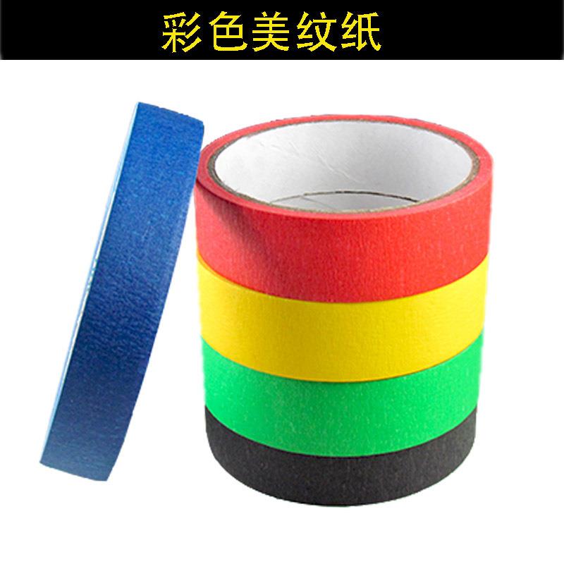 飞雅达彩色美纹纸胶带家具汽车喷漆遮蔽室内装潢装修美纹纸带