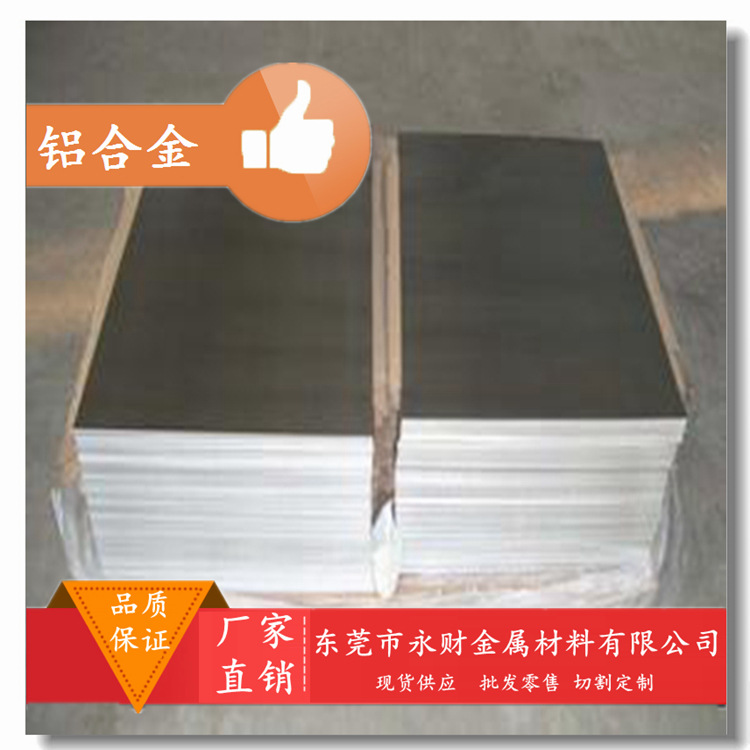 永财供应2A12铝合金 2A12无缝铝管 铝合金棒 铝板