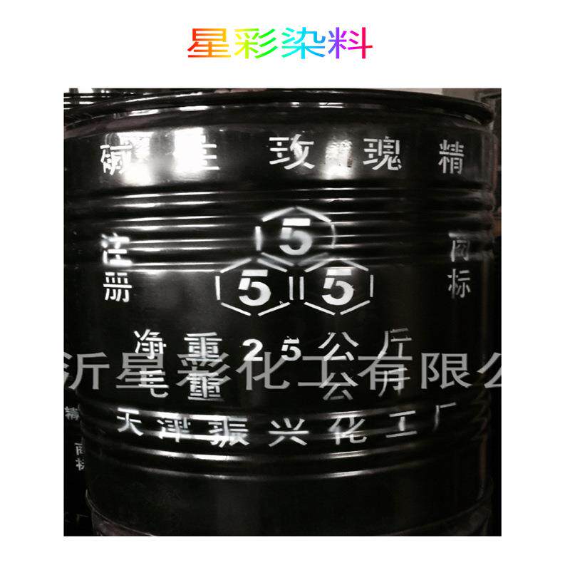 碱性玫瑰精碱性玫瑰精B碱性玫瑰红佛香造纸木材染料玫瑰红染料