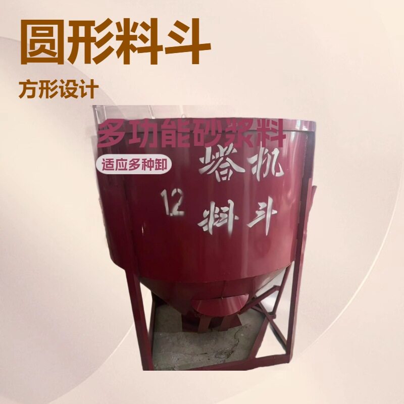 塔基料斗混凝土砂浆塔吊圆斗方斗砖斗多功能长管子料斗串通漏斗