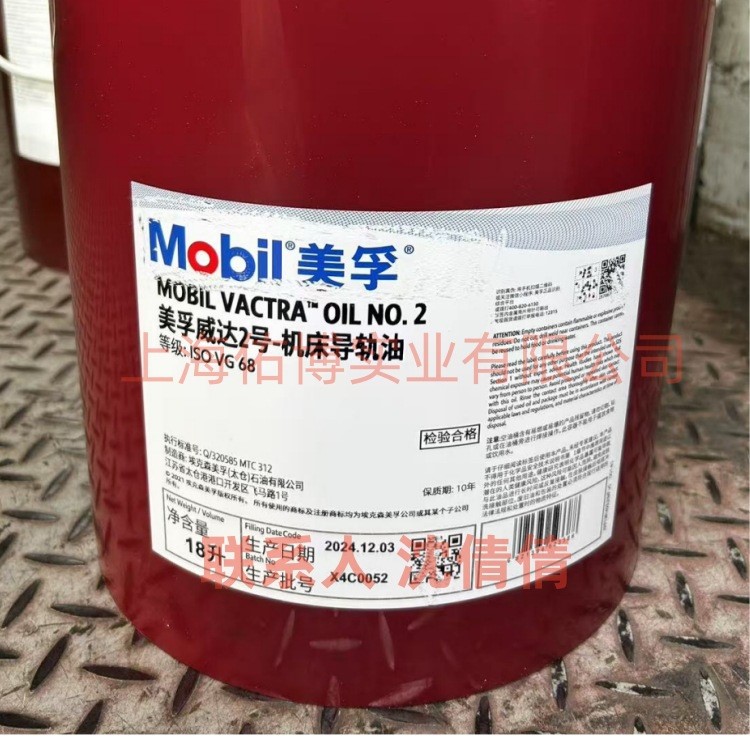 威达2号机床导轨油 ISO VG68导轨油Vactra Oil NO 2 18L/桶图片