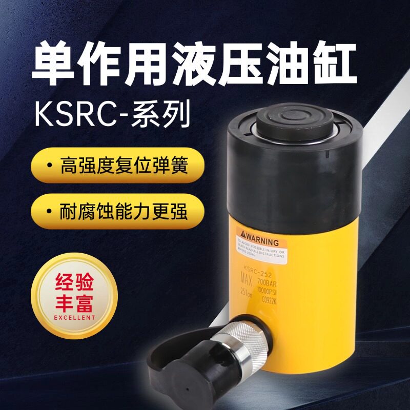 KSRC-252,25吨高压单作用液压缸顶杆
