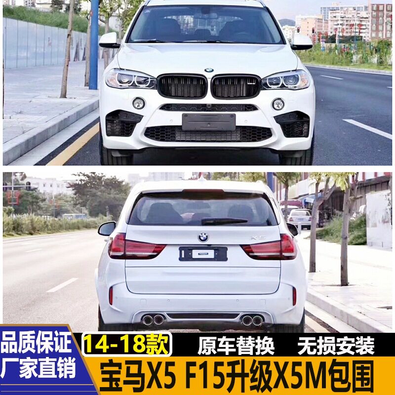 适用于宝马X5 F15改装升级X5M-tech X5M大包围 前后杠 尾喉 侧裙