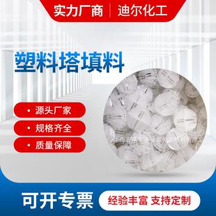 塑料塔填料执行标准鲍尔环塑料填料散堆乱堆化工填料