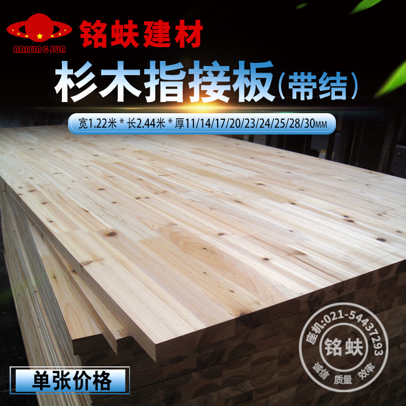 杉木指接板集成板厚0.3-9mm