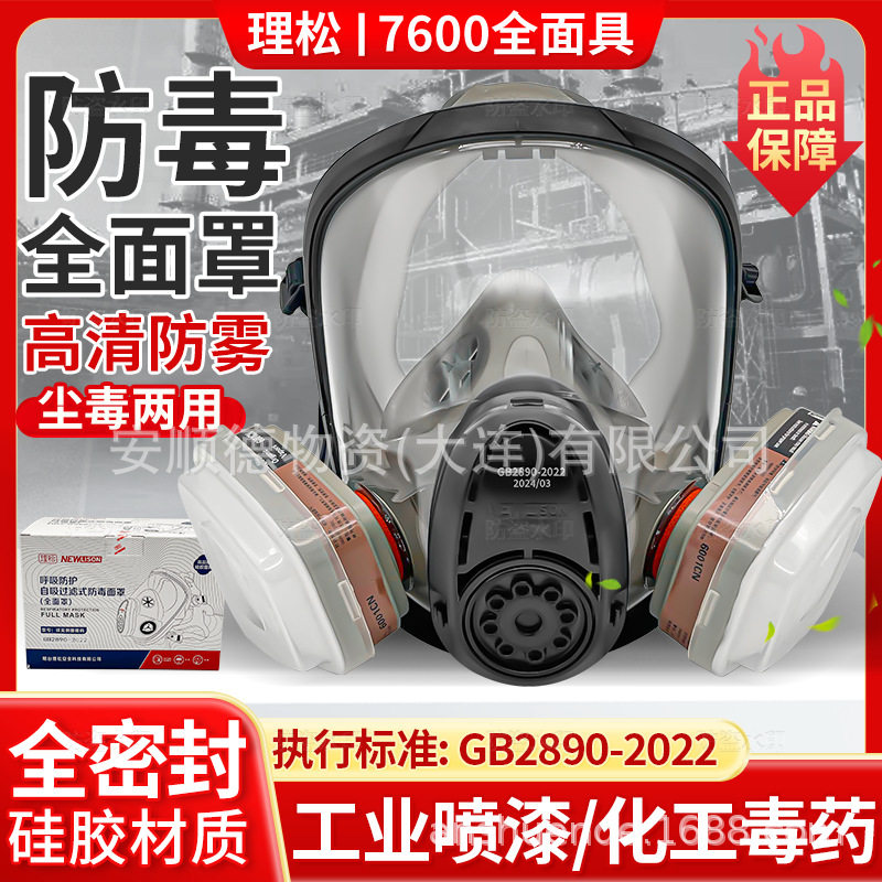 理松7600放毒面具防尘口罩喷漆专用全脸防护化工厂打磨粉尘面罩