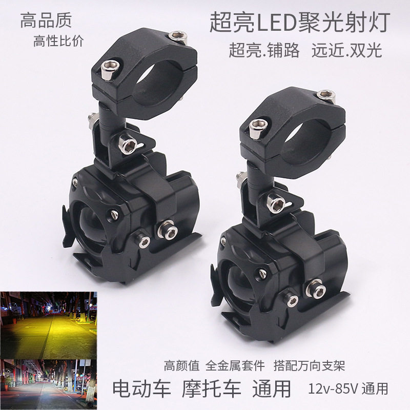 摩托车超亮led强光射灯电动车外置远近光12V72V透镜电动车前大灯