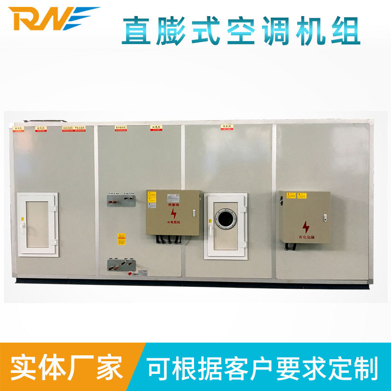 江苏工厂 风冷热泵直膨式空调机组 恒温恒湿机柜工业中央空调机组