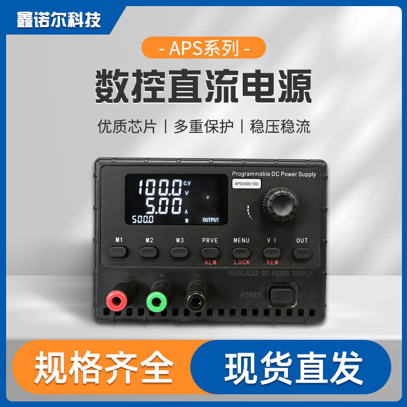 30V30A数控直流稳压电源恒压恒流实验室/维修测试专用