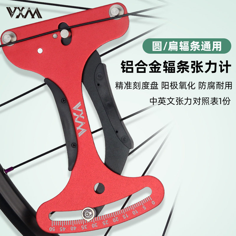 单车车圈校正工具 辐条张力计 轮组钢丝调圈 编圈测试测量扳手