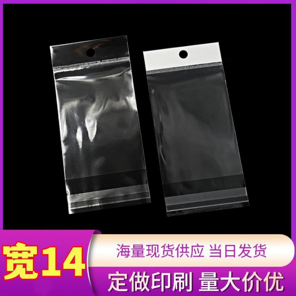 现货加厚opp不干胶透明自粘袋白色卡头袋吊孔毛巾包装袋挂孔袋