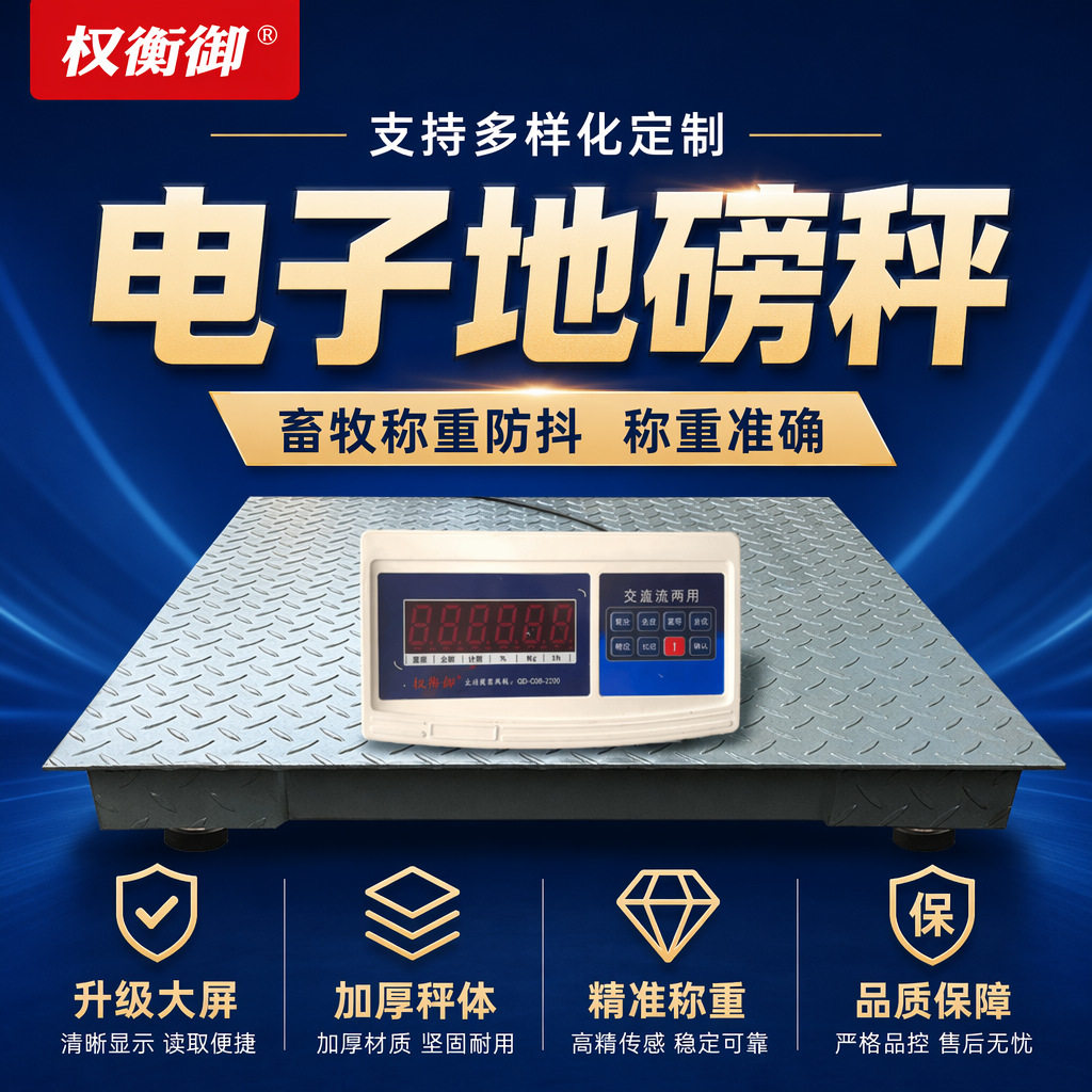 电子地磅全英文小型地磅秤1-3吨电子秤配套电源插头英文面贴小地