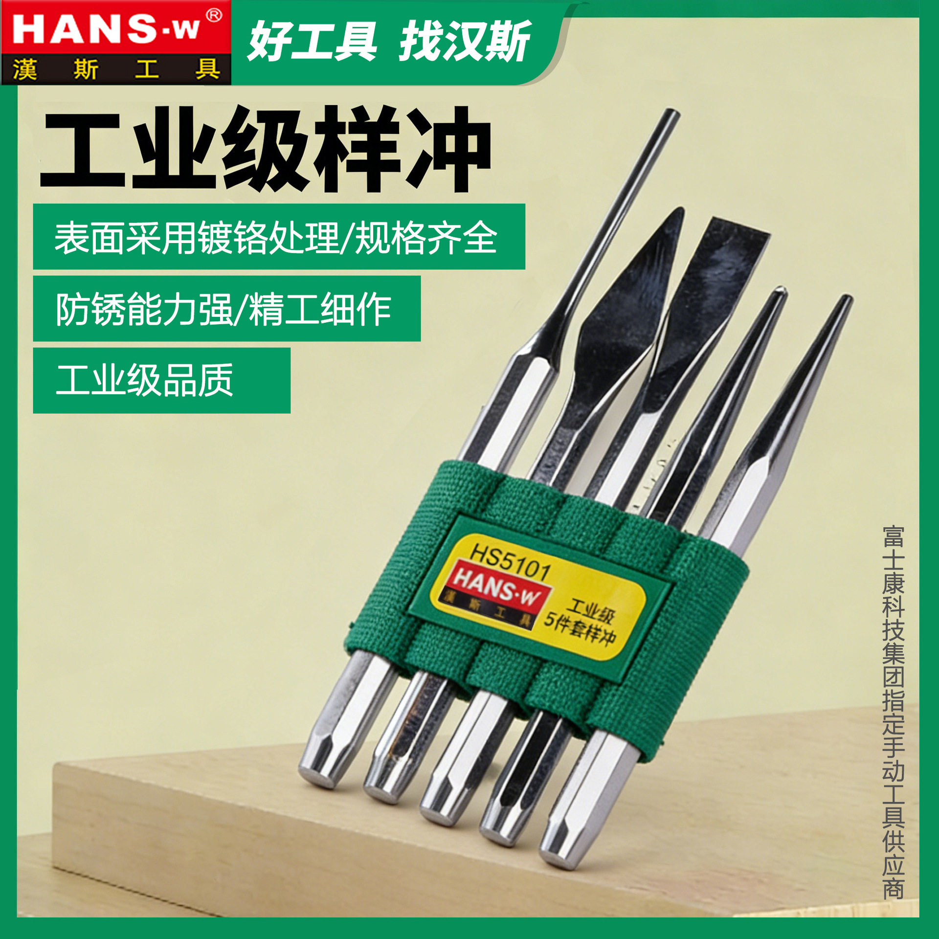 台湾汉斯钳工维修工具组套