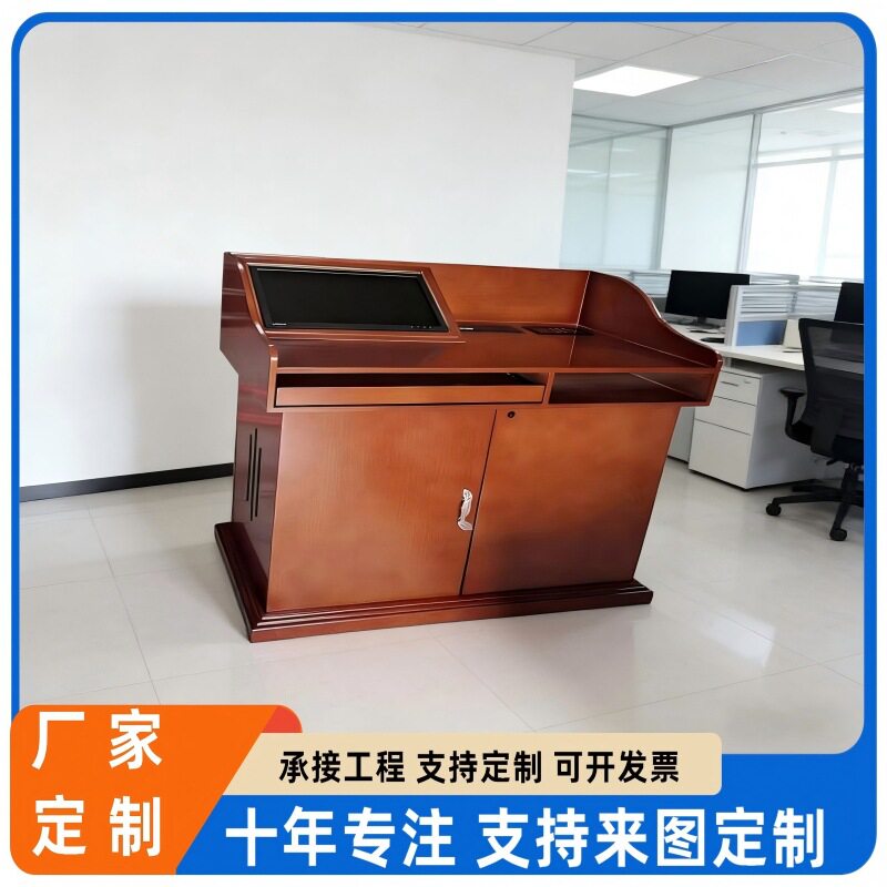 厂家定制中式演讲台实木皮发言台教师讲台酒店迎宾台主持接待台