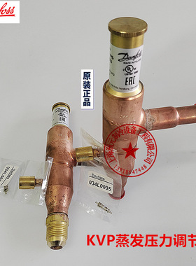 danfoss压缩机吸气压力制冷 蒸发压力调节阀 KVP12 034L0021 0023