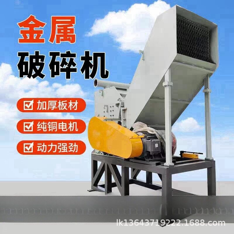 小型废旧不锈钢彩钢瓦易拉罐800破碎机报废车辆废铝合金破碎设备
