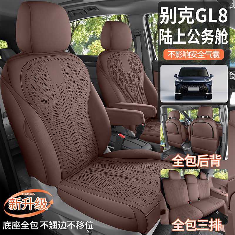 别克GL825款陆上公务舱座套