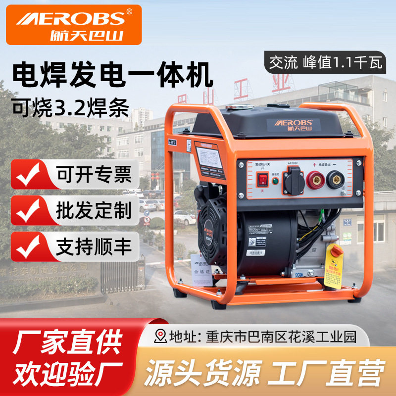 航天巴山汽油发电电焊两用一体机2.5/3.2焊条长焊发电机1千瓦220v