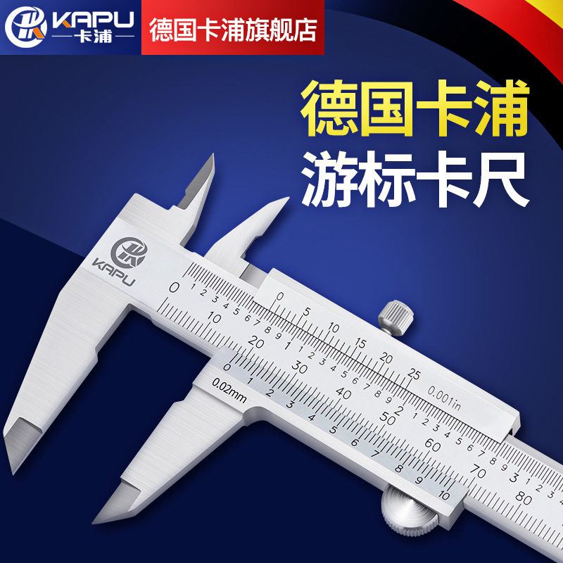 卡浦不锈钢游标卡尺0-150-200-300油标线卡闭式四用游标卡尺