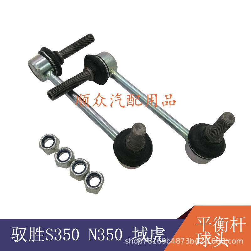 江铃驭胜S350域虎前平衡杆球头