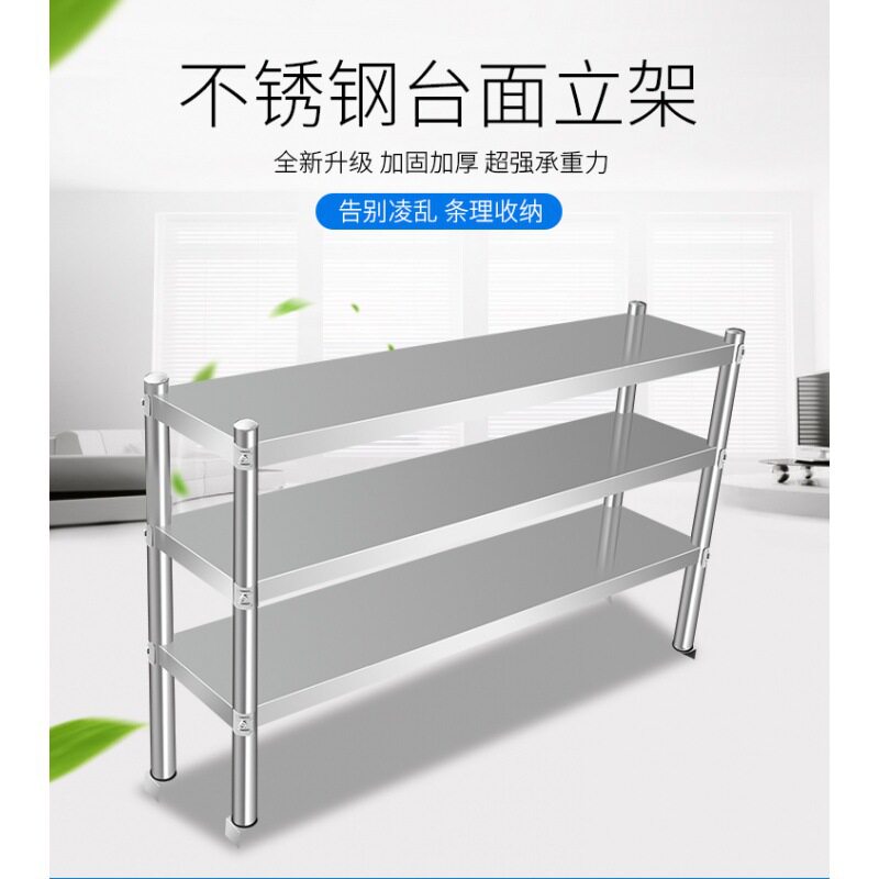 不锈钢台面立架工作台上架冰箱置物架商用厨房多层货架操作台架子