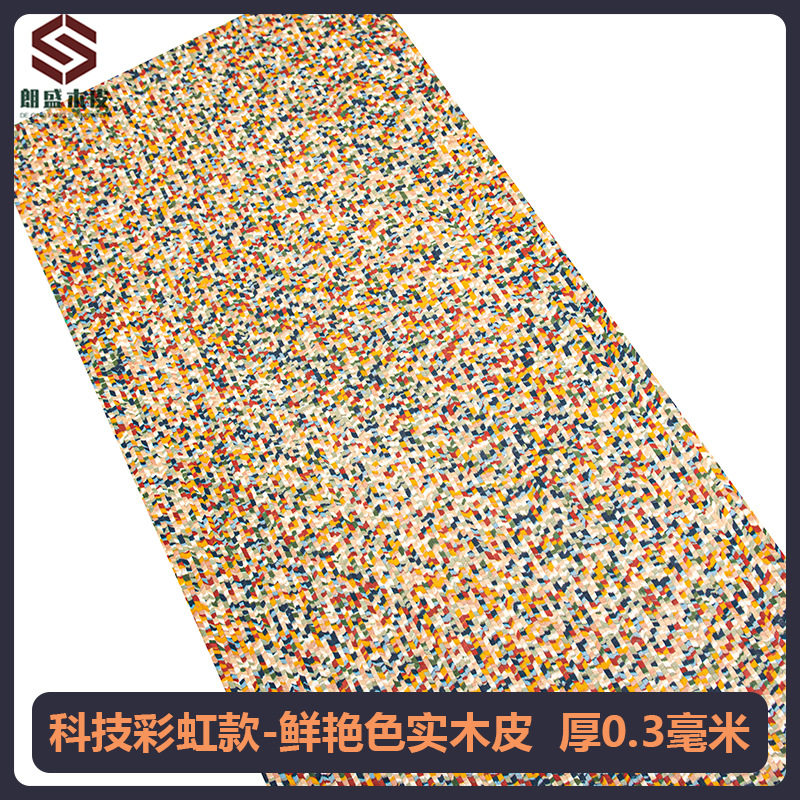 朗盛科技彩虹鲜艳色实木皮装修酒店家具柜子手工贴面饰面板贴皮