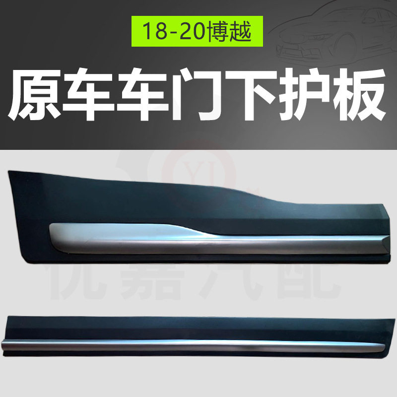 吉利博越前后车门防刮防撞亮条