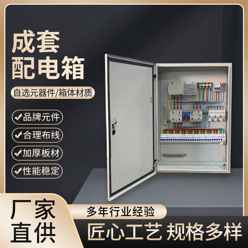 户外不锈钢成套配电箱工程项目动力柜工地箱电表箱低压配电柜