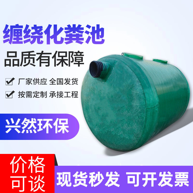 玻璃钢缠绕化粪池成品隔油池20立方小型农村旱厕沉淀池图片